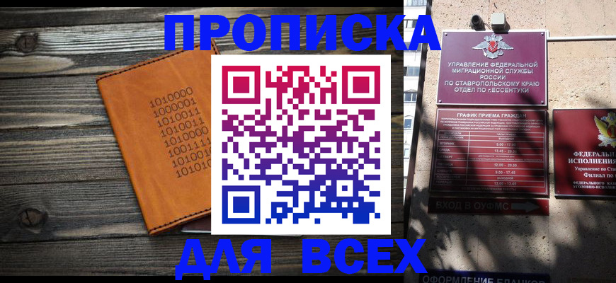 временная регистрация купить в Гуково