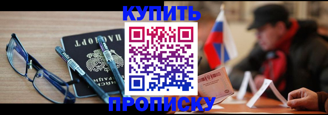 прописка гарантия в Гуково